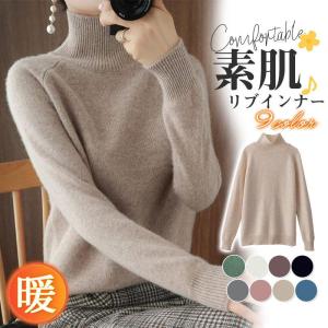 セーターニット レディース ハイネック トップス タートルネック 長袖 柔らかい シンプル 体型カバー ゆったり 防寒 無地 通勤