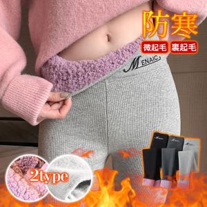 爆買 2点ご購入で200円OFF！ レギンス 裏起毛 レディース スパッツ 微起毛 着圧 インナー ストッキング 柔らか のびのび あったかい ストレッチ 防寒 肌着
