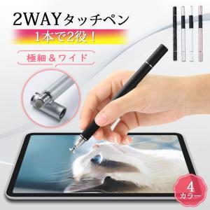 タッチペン iPad スマホ iPhone スタイラスペン 2way 極細 タブレット ワイド 絵描き 両側ペン なめらか 書きやすい 持ちやすい｜nicosyouji