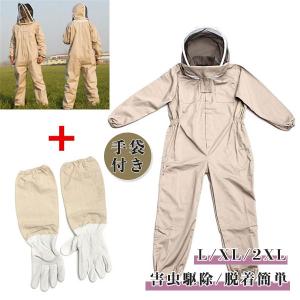 養蜂用 防護服 一体式 養蜂用作業服 蜂防護服 脱着簡単