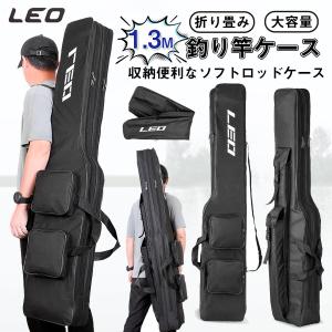 釣竿ケース フィッシングバッグ ロッドケース 大容量 竿袋 折り畳み 釣り用ロッドケース 収納 持ち運び便利 釣り 肩掛け 釣り竿入 1.3m