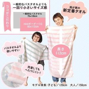 乾きやすいジャストサイズのバスタオル nico...の詳細画像3