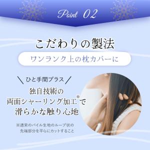 髪を傷つけにくい枕カバー nico ピロカバー...の詳細画像4
