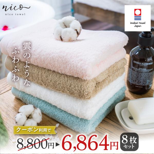 【クーポン対象商品 1,936円オフ】 今治タオル ホテル仕様 高級 フェイスタオル 8枚セット リ...