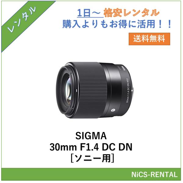 SIGMA 30mm F1.4 DC DN [ソニー用] レンズ デジタル一眼レフ カメラ  1日〜...