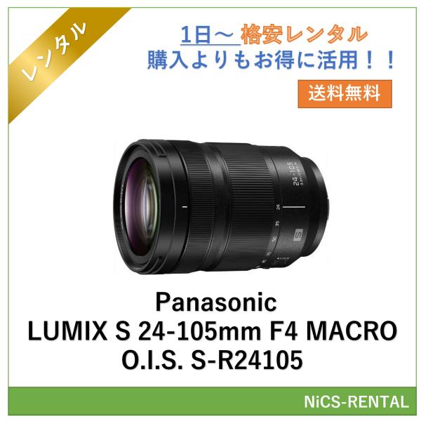 【往復送料無料】LUMIX S 24-105mm F4 MACRO O.I.S. S-R24105 ...