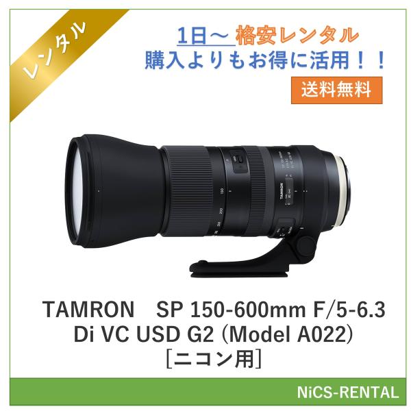SP 150-600mm F/5-6.3 Di VC USD G2 (Model A022) [ニコ...