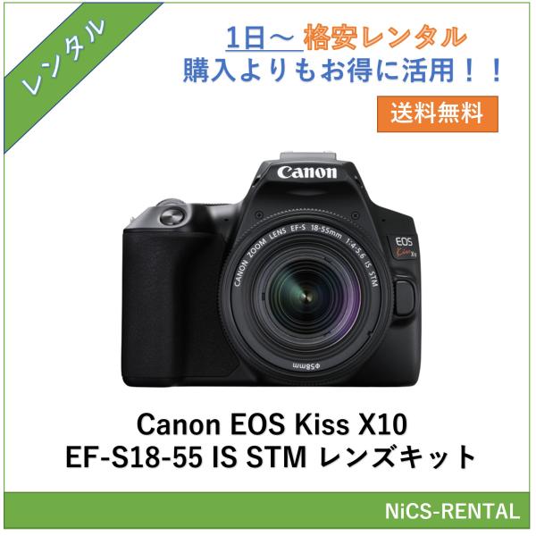 EOS Kiss X10 EF-S18-55 IS STM レンズキット Canon デジタル一眼レ...