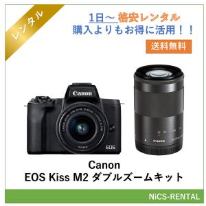 【往復送料無料】EOS Kiss M2 ダブルズームキット Canon デジタル一眼レフカメラ　1日〜　レンタル　送料無料