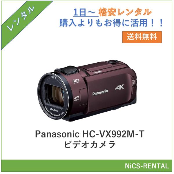【往復送料無料】Panasonic HC-VX992M-T　デジタルカメラ　ビデオカメラ　1日〜　レ...