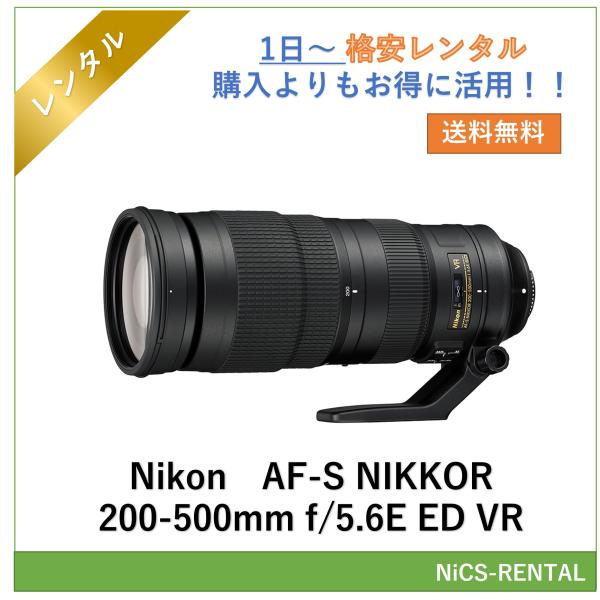 AF-S NIKKOR 200-500mm f/5.6E ED VR Nikon レンズ デジタル一...