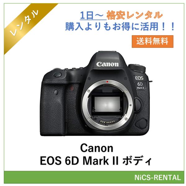EOS 6D Mark II ボディ Canon デジタル一眼レフカメラ　1日〜　レンタル　送料無料