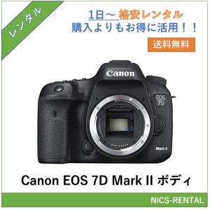 EOS 7D Mark II ボディ Canon 一眼レフカメラ　1日〜　レンタル　送料無料