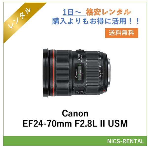 EF24-70mm F2.8L II USM Canon レンズ デジタル一眼レフ カメラ 1日〜　...