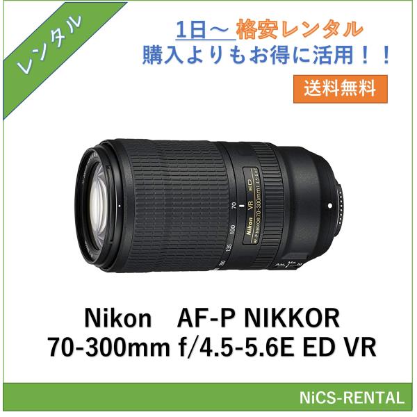 【往復送料無料】AF-P NIKKOR 70-300mm f/4.5-5.6E ED VR レンズ ...