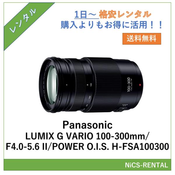 【往復送料無料】LUMIX G VARIO 100-300mm/F4.0-5.6 II/POWER ...