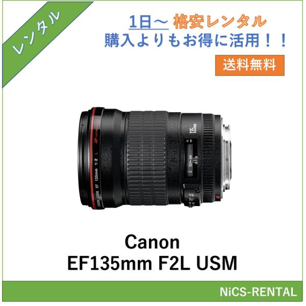 【往復送料無料】EF135mm F2L USM Canon レンズ デジタル一眼レフ カメラ  1日...