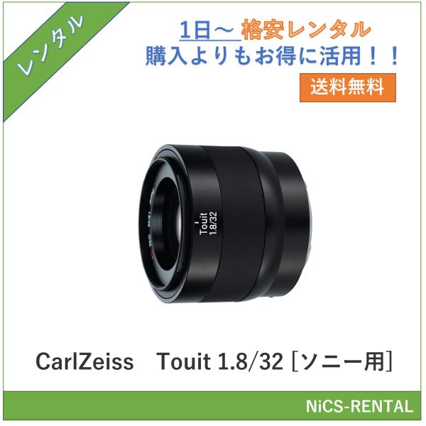 【往復送料無料】Touit 1.8/32 [ソニー用] CarlZeiss レンズ デジタル一眼レフ...