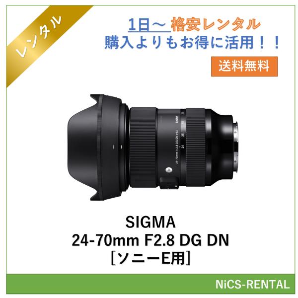 【往復送料無料】SIGMA 24-70mm F2.8 DG DN [ソニーE用] レンズ デジタル一...