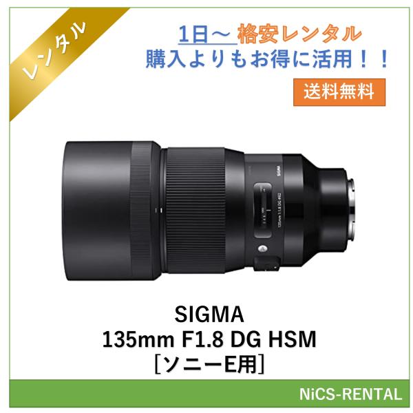 【往復送料無料】SIGMA 135mm F1.8 DG HSM [ソニーE用] レンズ デジタル一眼...