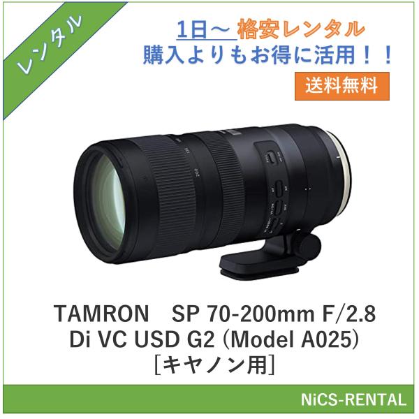 【往復送料無料】SP 70-200mm F/2.8 Di VC USD G2 (Model A025...
