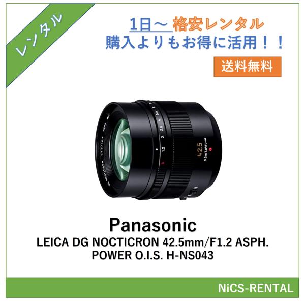 【往復送料無料】LEICA DG NOCTICRON 42.5mm/F1.2 ASPH./POWER...