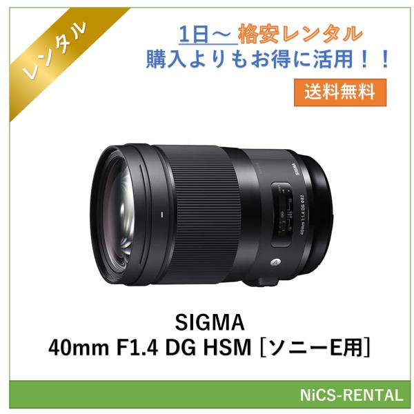 SIGMA 40mm F1.4 DG HSM [ソニーE用] レンズ デジタル一眼レフ カメラ  1...