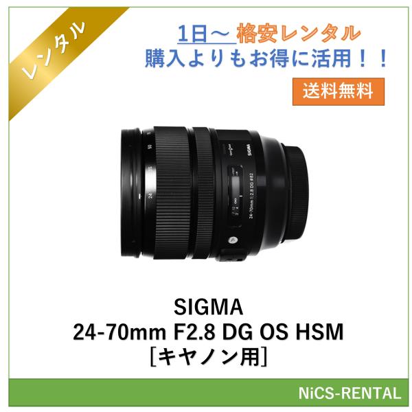SIGMA 24-70mm F2.8 DG OS HSM [キヤノン用] レンズ デジタル一眼レフ ...