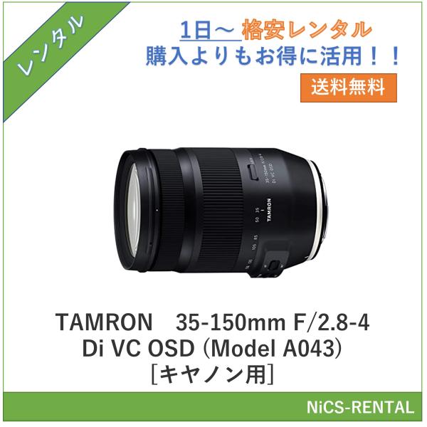 tamron 35-150mm レンタル