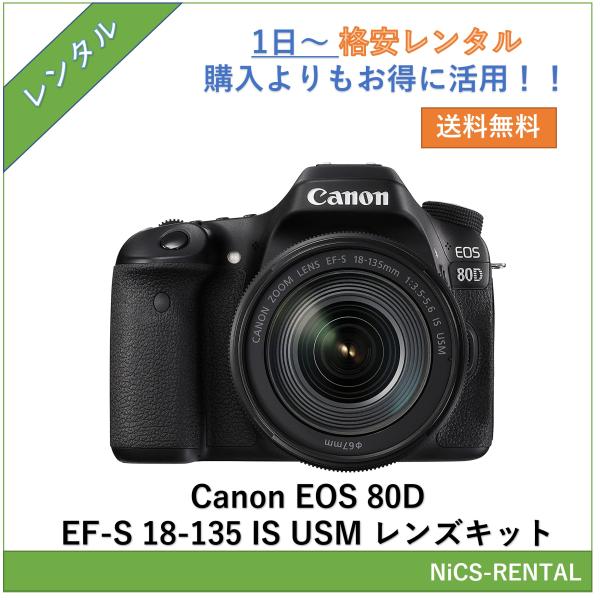 【往復送料無料】EOS 80D EF-S18-135 IS USM レンズキット Canon デジタ...