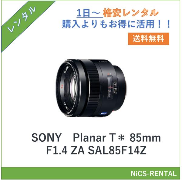 【往復送料無料】Planar T＊ 85mm F1.4 ZA SAL85F14Z SONY レンズ ...