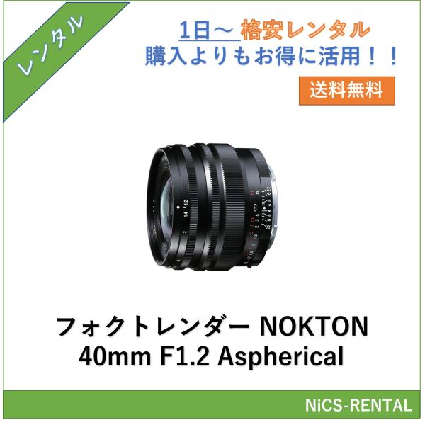 COSINA フォクトレンダー NOKTON 40mm F1.2 Aspherical レンズ デジ...