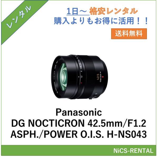 【往復送料無料】DG NOCTICRON 42.5mm/F1.2 ASPH./POWER O.I.S...