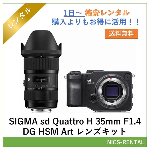 SIGMA sd Quattro H 35mm F1.4 DG HSM Art レンズキット　デジタ...