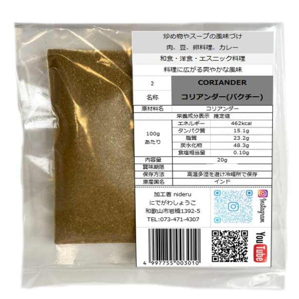 コリアンダー パウダー coriander powder 小袋 20g カレースパイス