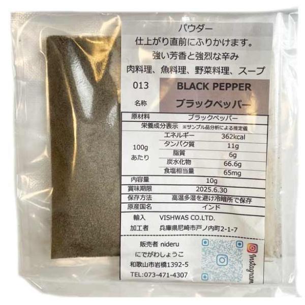 ブラックペッパー パウダー 小袋  10g カレー スパイス