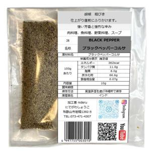 ブラックペッパー 粗びき コルサ black p...の商品画像