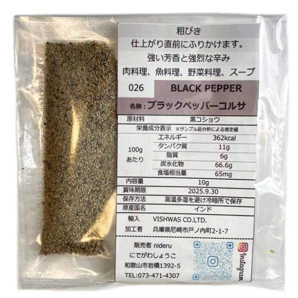 ブラックペッパー パウダー  小袋 10g カレー スパイス