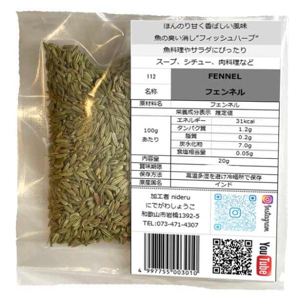 フェンネル シード ホール  fennel seed 小袋 20g カレー スパイス