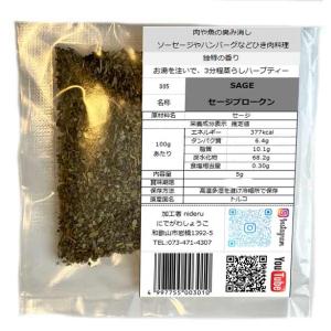 セージ ブロークン 小袋 5g ハーブティーやいろいろなお料理に トルコ産