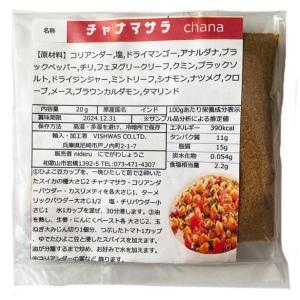 豆カレー チャナマサラ パウダー 小袋20g カレースパイス ビスワス