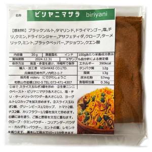 ビリヤニ マサラ パウダー 小袋 10g カレースパイス ビスワス