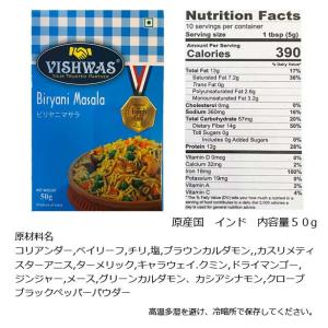 ビリヤニ マサラ パウダー 小袋 10g カレ...の詳細画像2