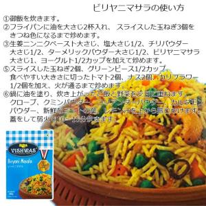 ビリヤニ マサラ パウダー 小袋 10g カレ...の詳細画像3