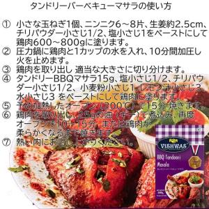 タンドリーバーベキュー パウダー 小袋 20g...の詳細画像3