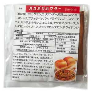 パオバジ マサラ パウダー 小袋 20g カレー...の商品画像