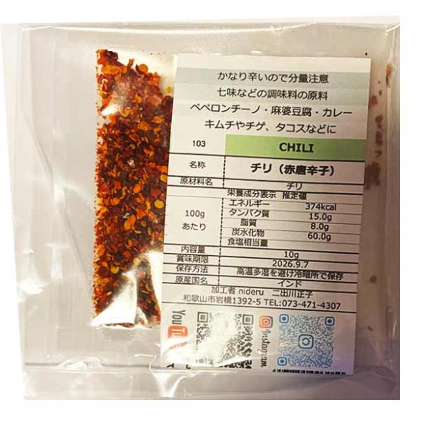 チリ コルサ chilly corsa 小袋 10g カレースパイス 唐辛子 インド産