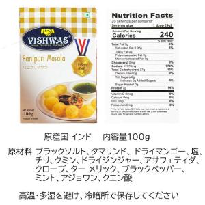 パニプリ 200g2袋 パニプリマサラ100g...の詳細画像5