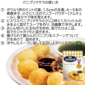 パニプリ 200g2袋 パニプリマサラ100g...の詳細画像3