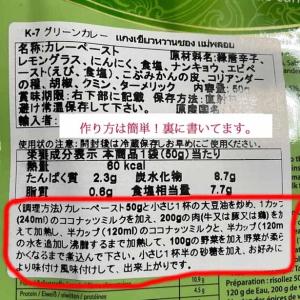 タイカレー カレーペースト グリーンカレー 5...の詳細画像2